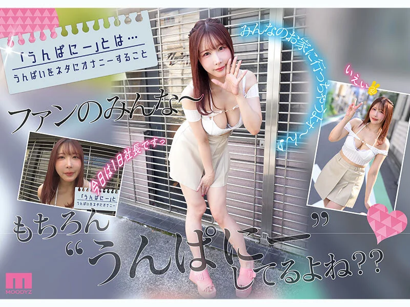 うんぱい　巨乳